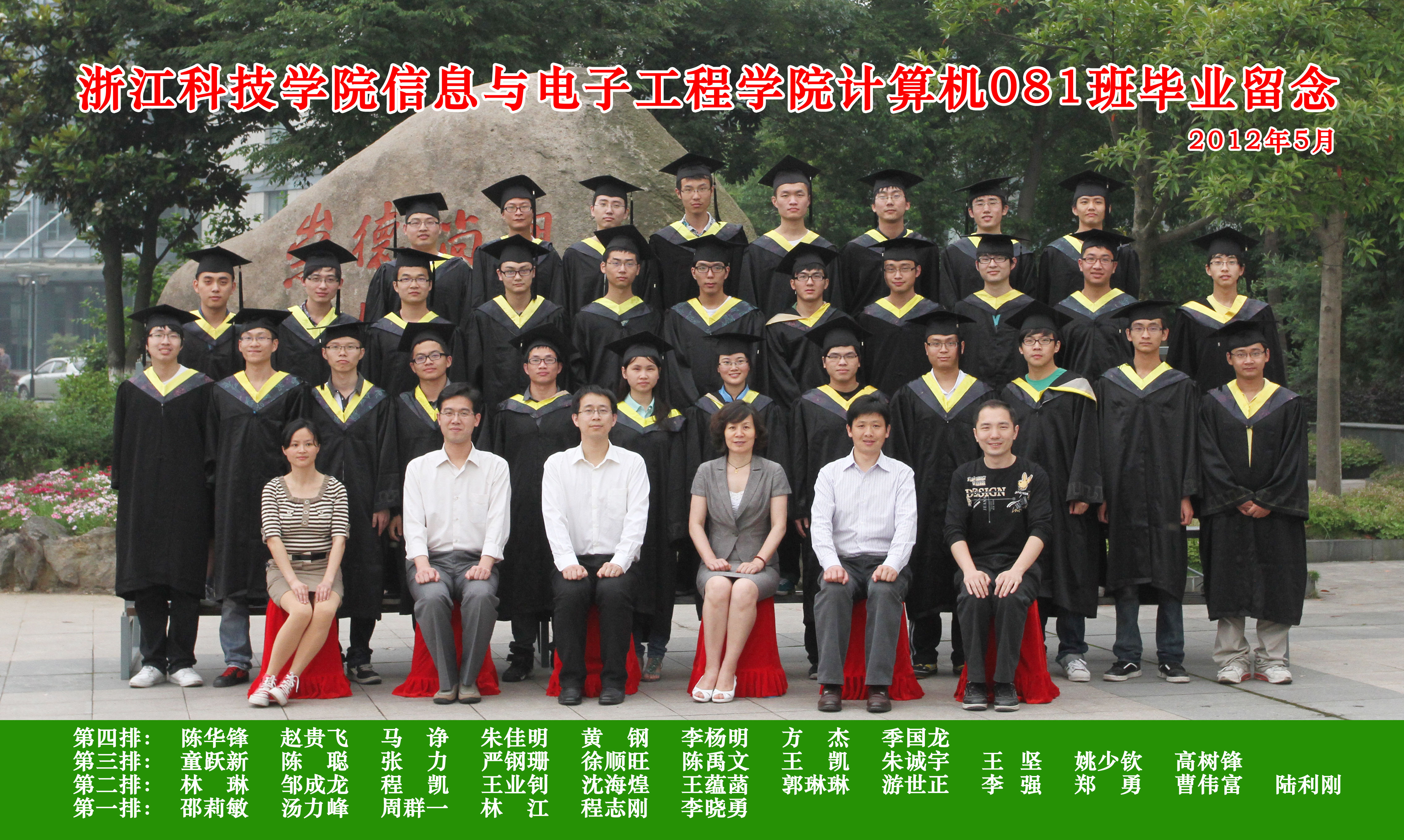 计算机081班毕业照