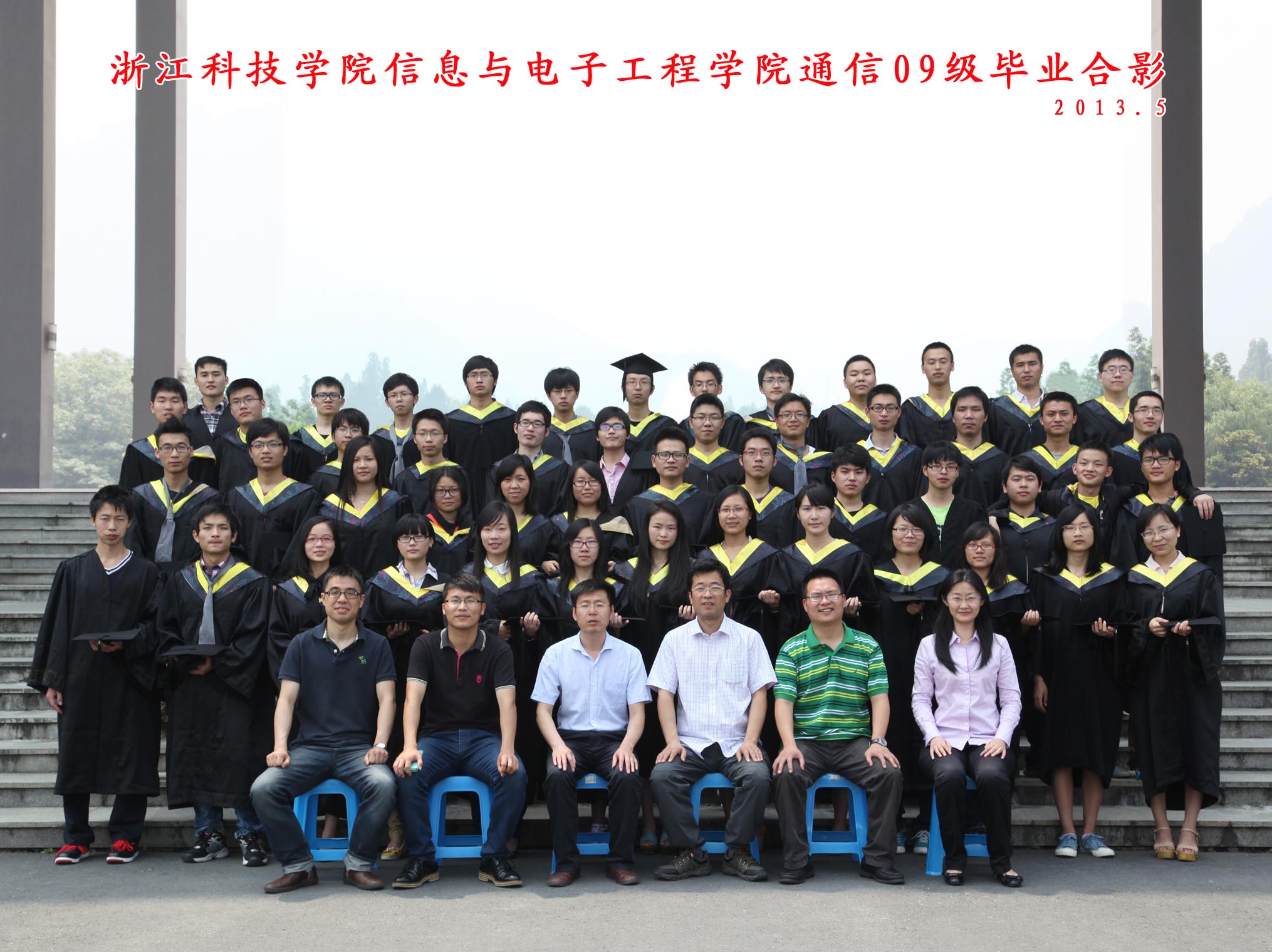 通信09级毕业照