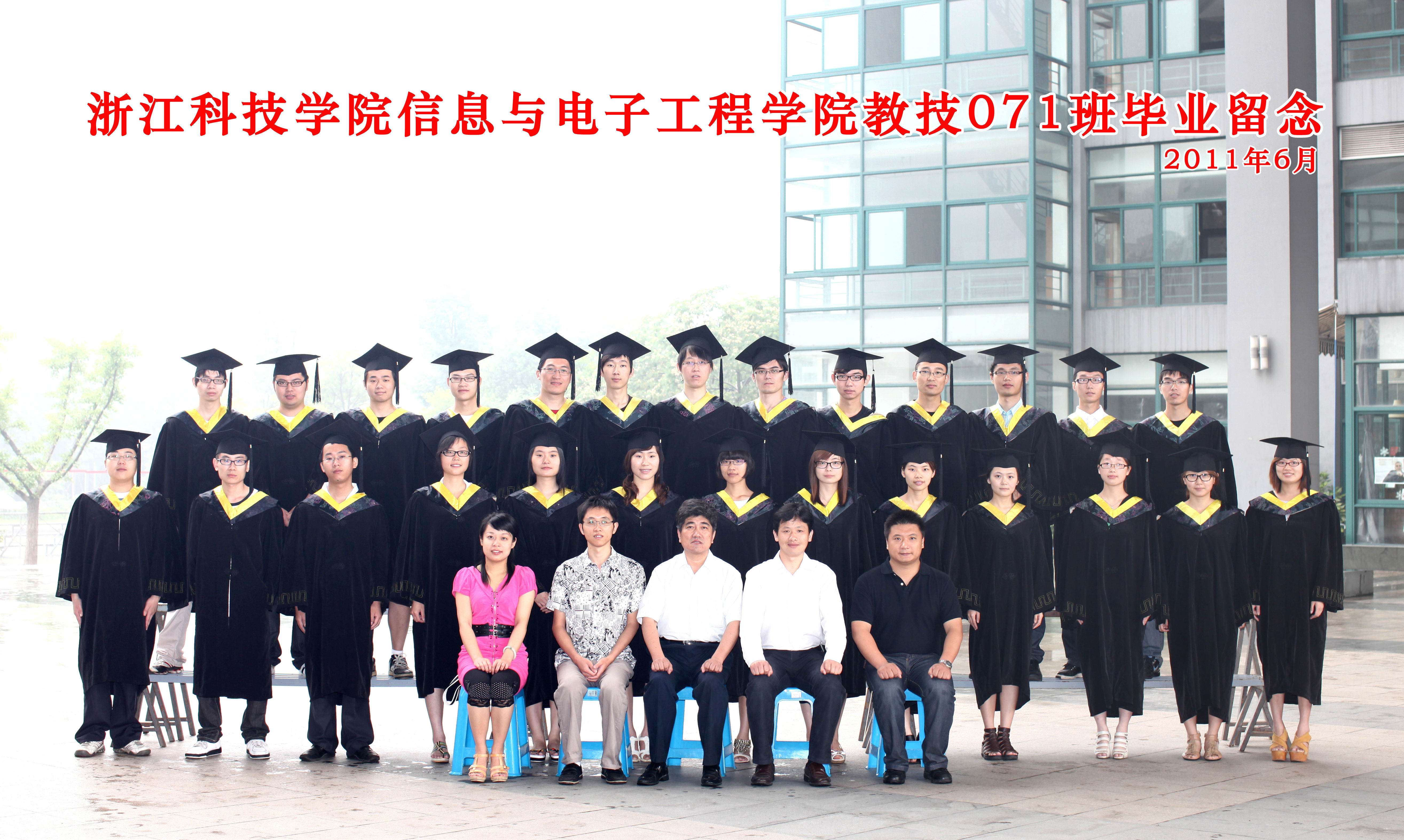 教技071班毕业照