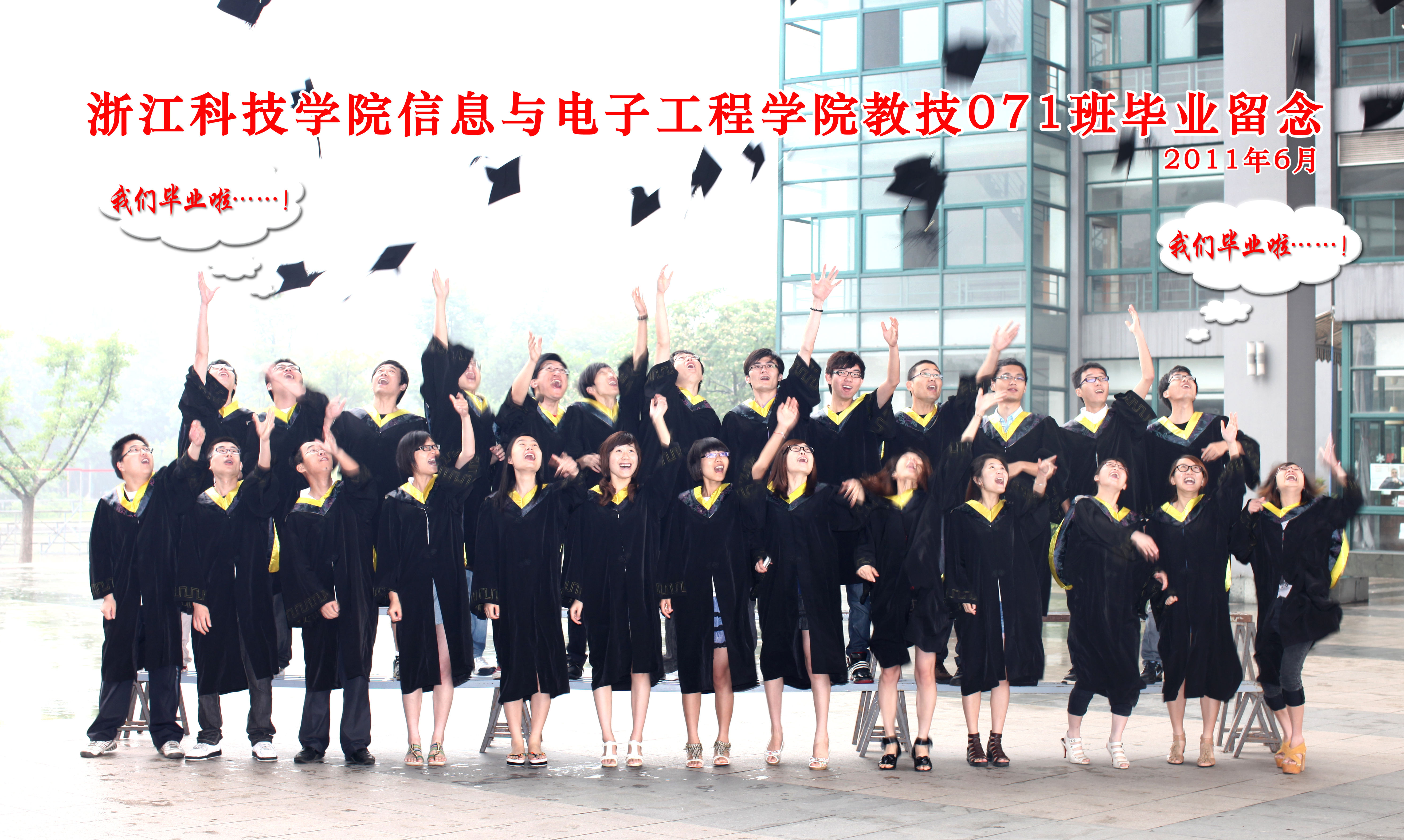 教技071班毕业照